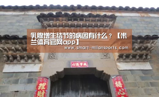 米兰体育app官网